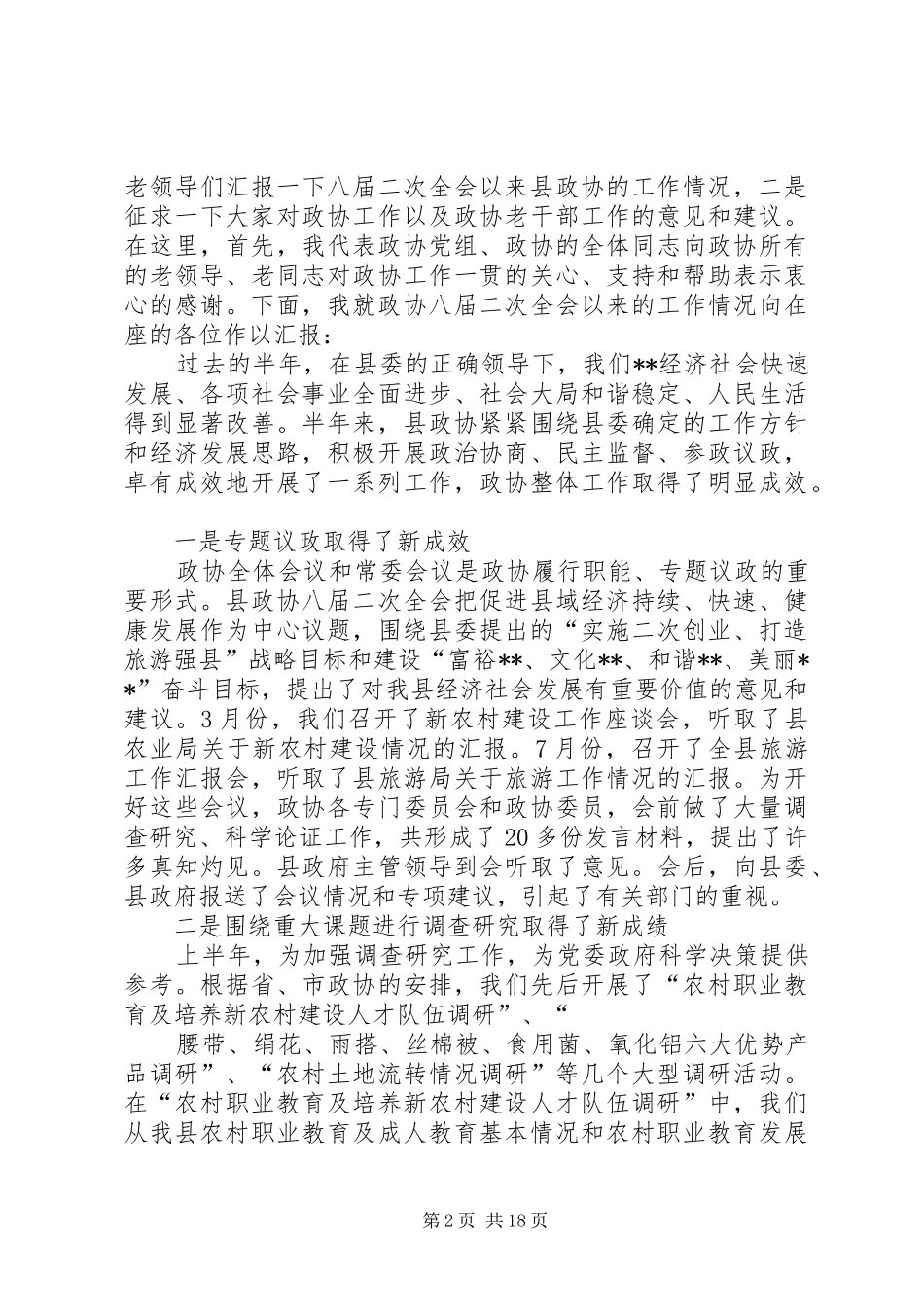 书记在老干部座谈会上的讲话发言稿_第2页
