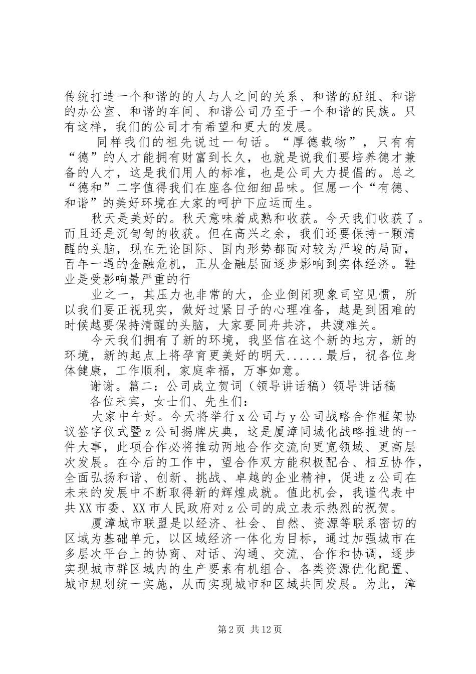 企业成立讲话发言稿_第2页