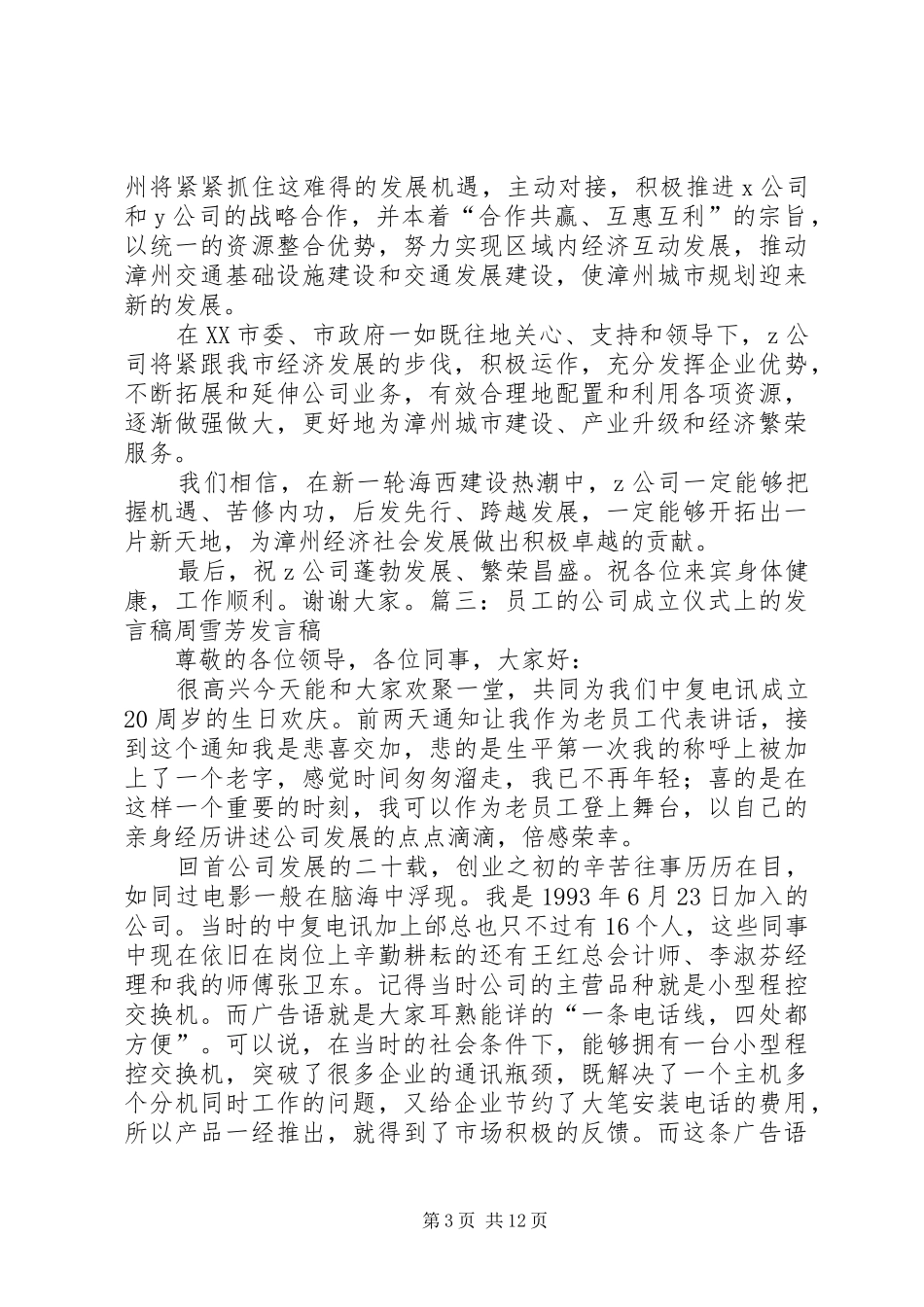 企业成立讲话发言稿_第3页