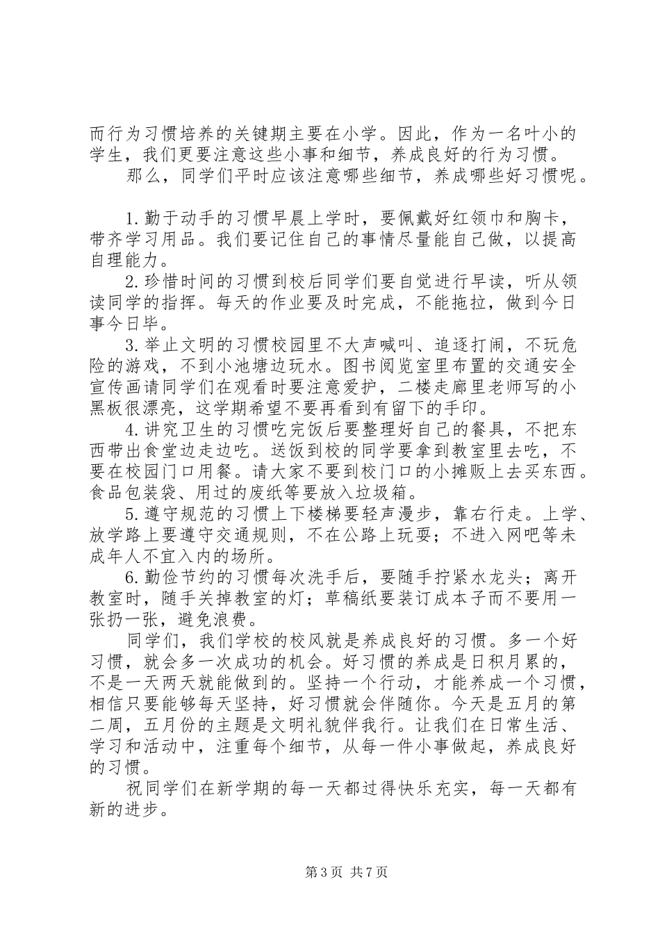 三月讲话发言稿4篇_第3页