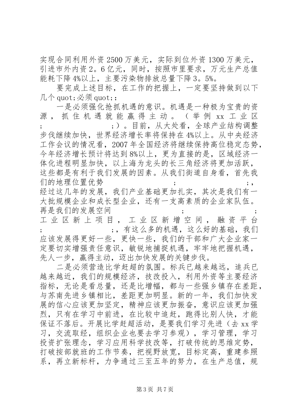 乡镇党委书记年初工作会议讲话发言稿_第3页