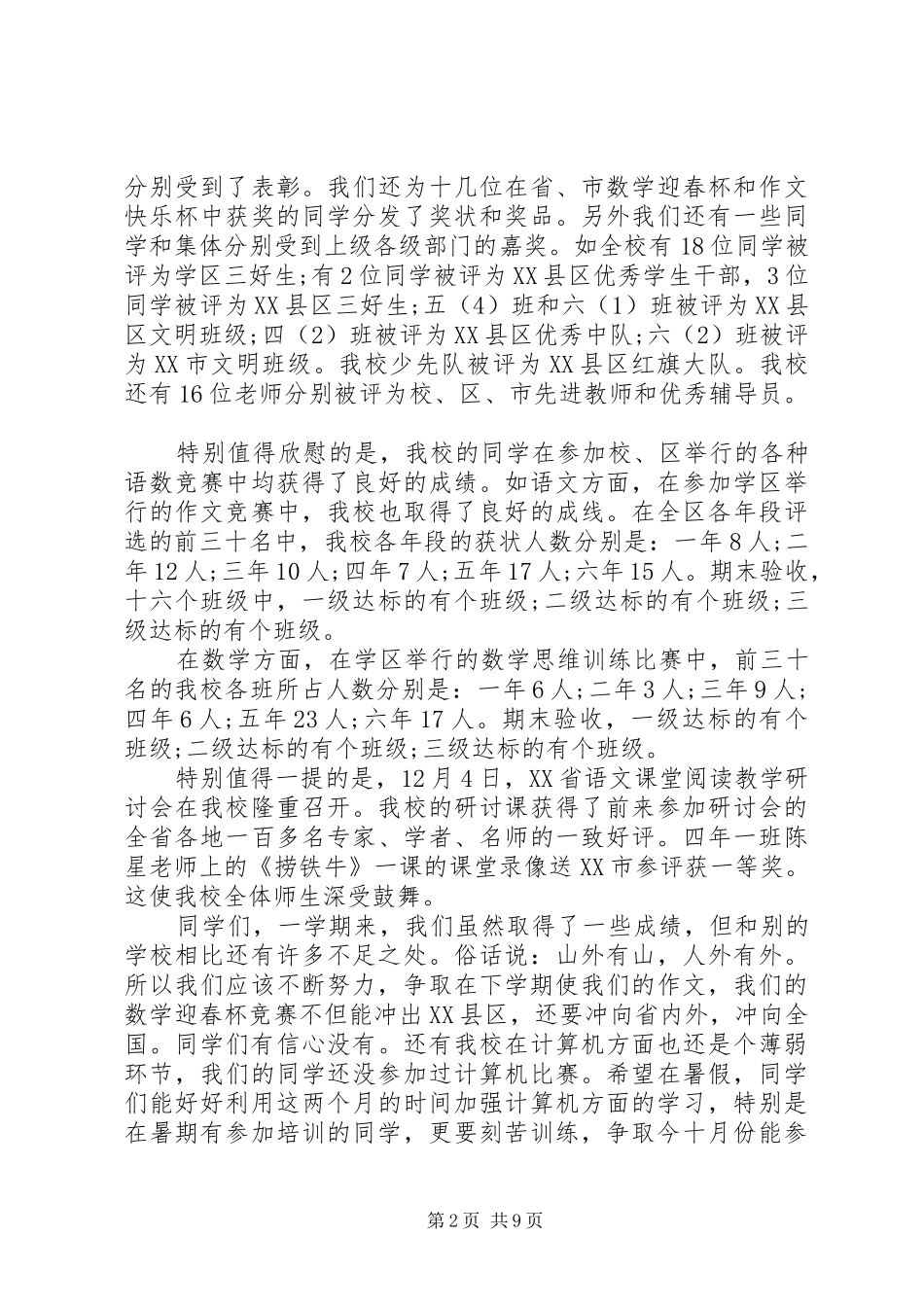 小学闭学式校长讲话发言稿_第2页