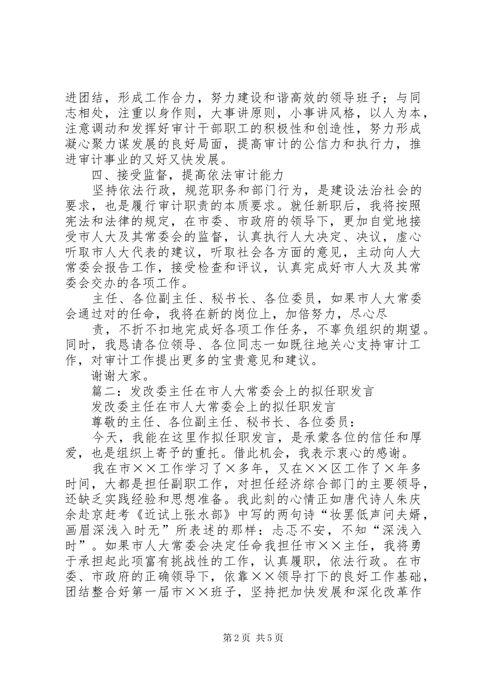 市科技局局长拟任职发言稿2_第2页