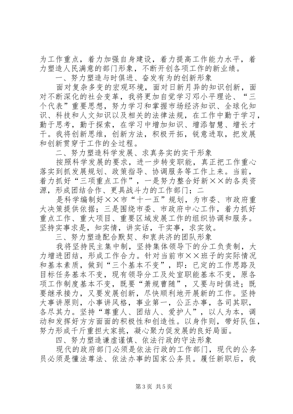 市科技局局长拟任职发言稿2_第3页