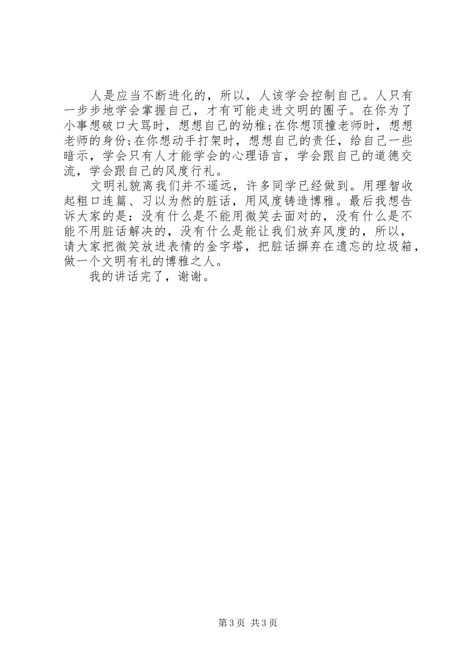 关于微笑的国旗下讲话发言稿2篇_第3页