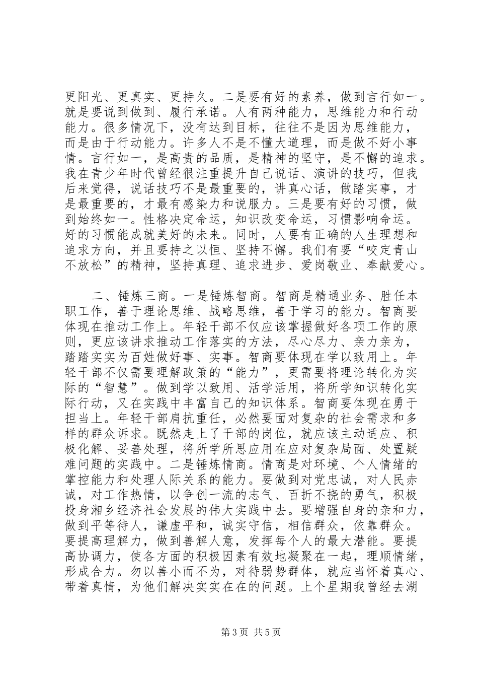 人民代表大会就职的讲话发言稿_第3页