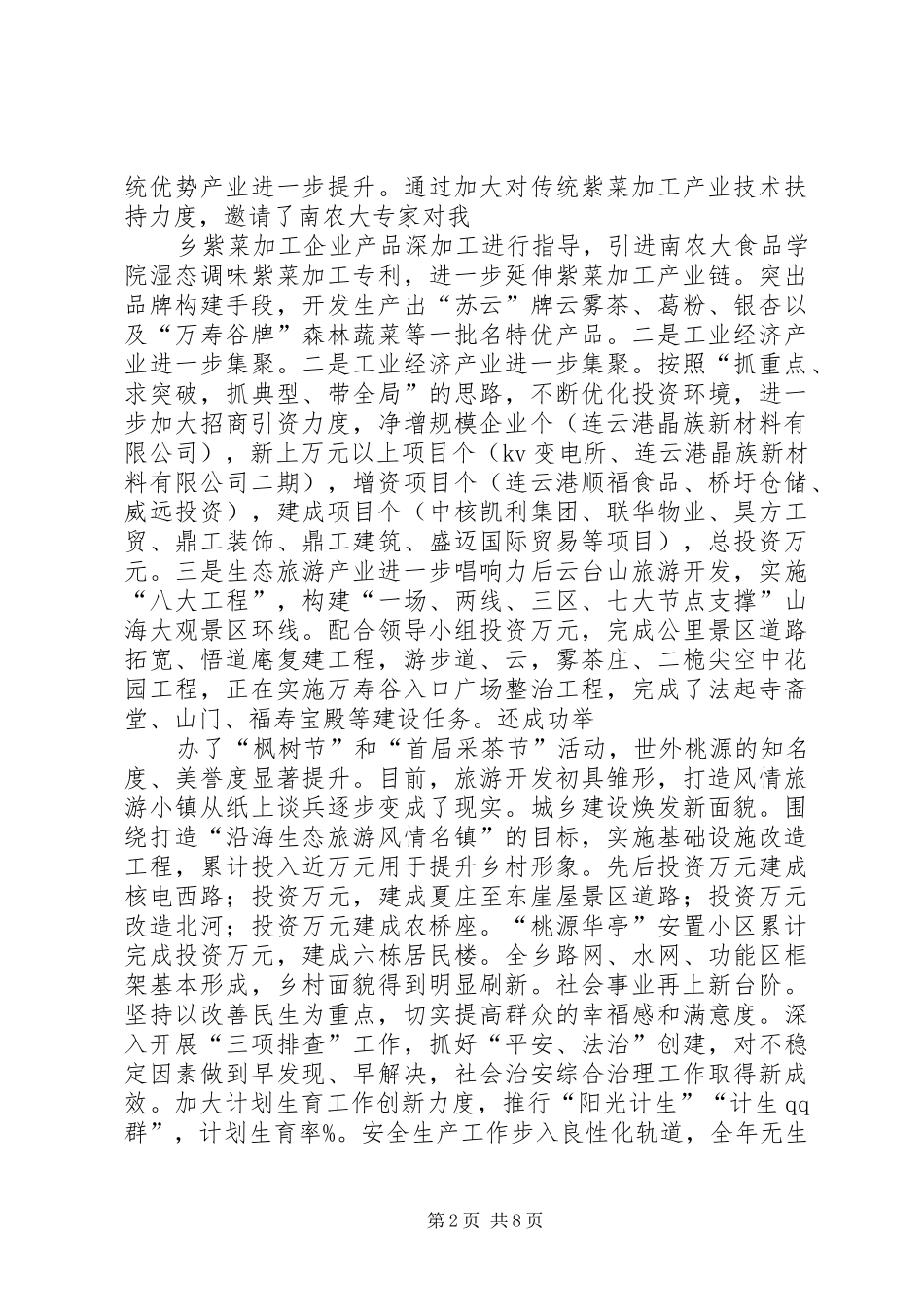 乡党委书记表彰动员会讲话发言稿_第2页