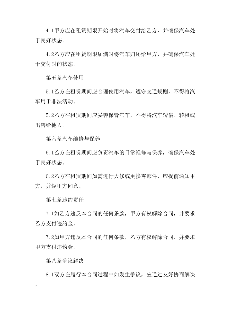 2024年-汽车代租合同 _第2页