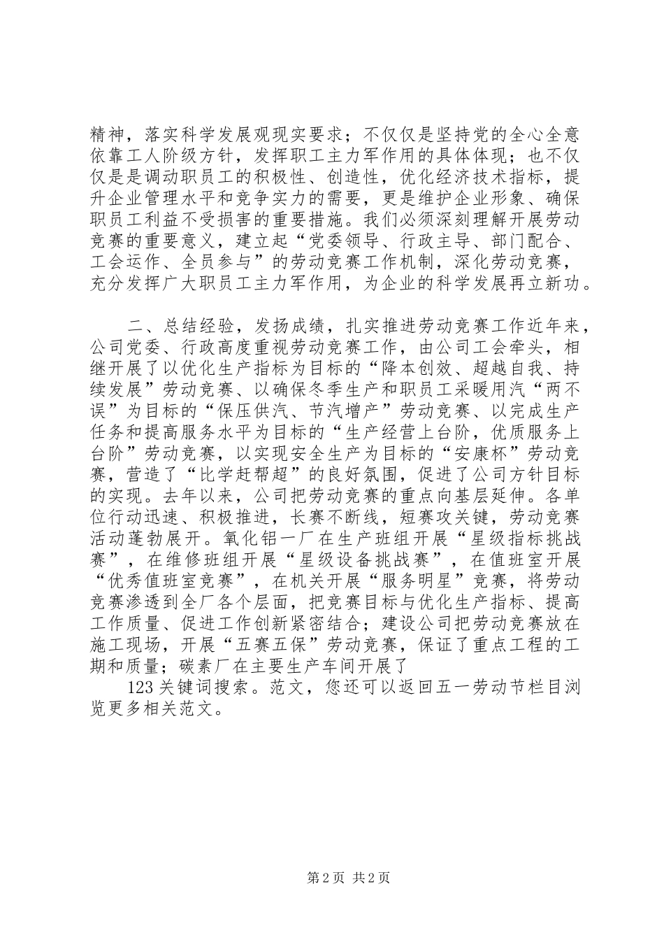 庆祝五一国际劳动节讲话发言稿__第2页