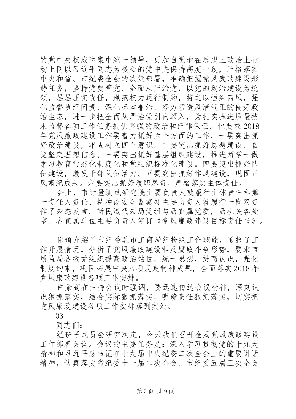 20XX年质监局党风廉政建设工作会议讲话发言稿_第3页