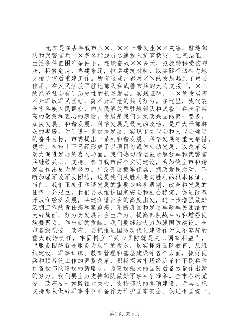 八一庆祝会上领导通用的讲话稿 (2)_第2页