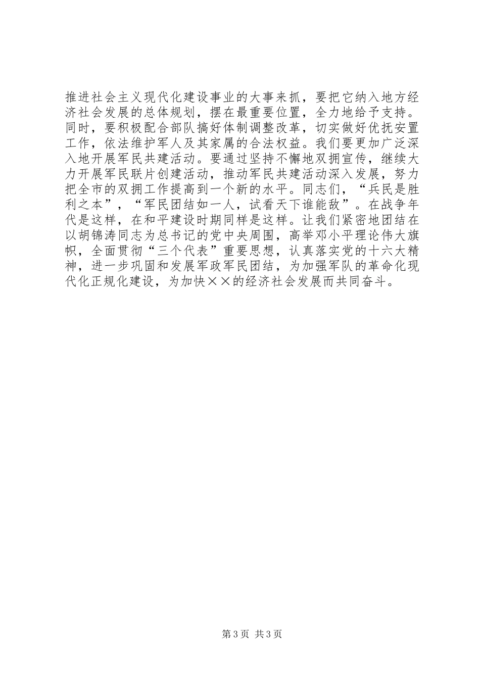 八一庆祝会上领导通用的讲话稿 (2)_第3页