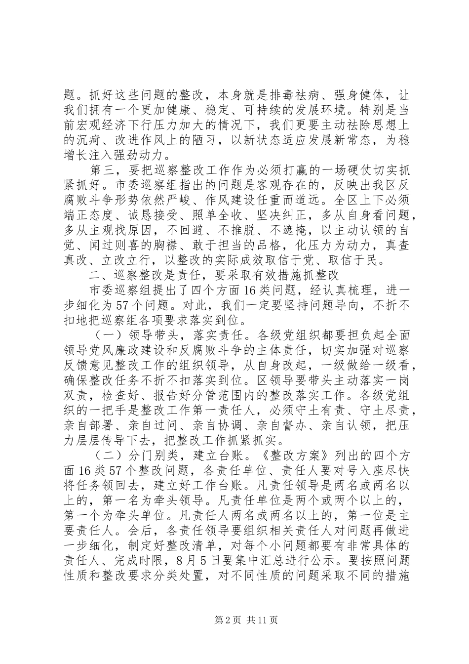 市委巡察动员会讲话发言稿_第2页