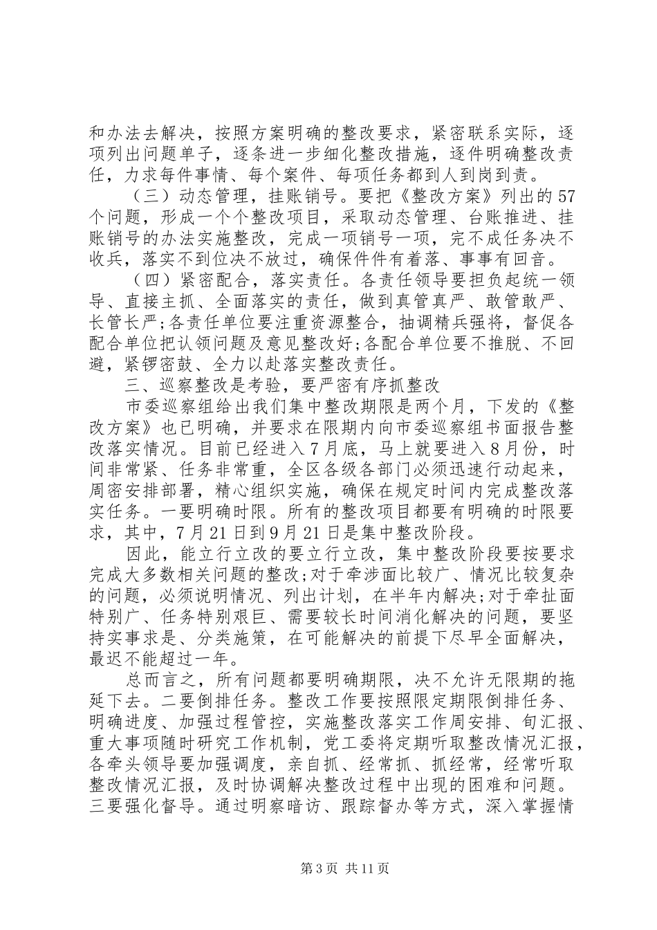 市委巡察动员会讲话发言稿_第3页
