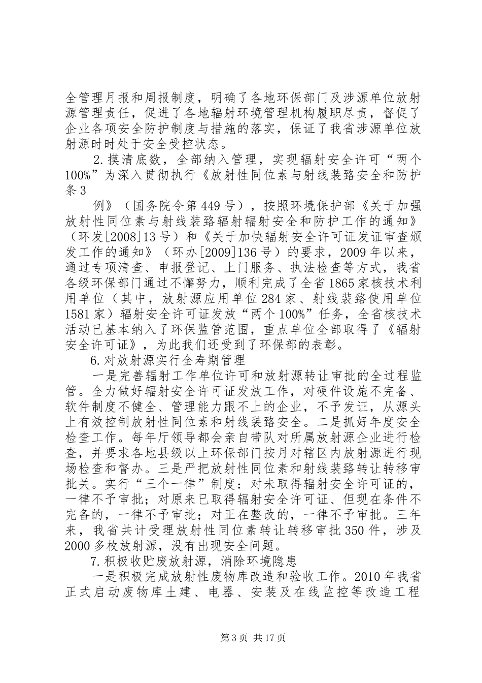 厅长讲话发言稿第一部分_第3页