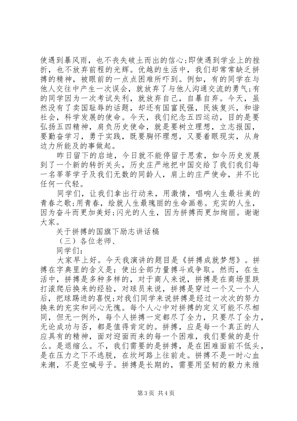 关于拼搏的国旗下励志讲话发言稿_第3页