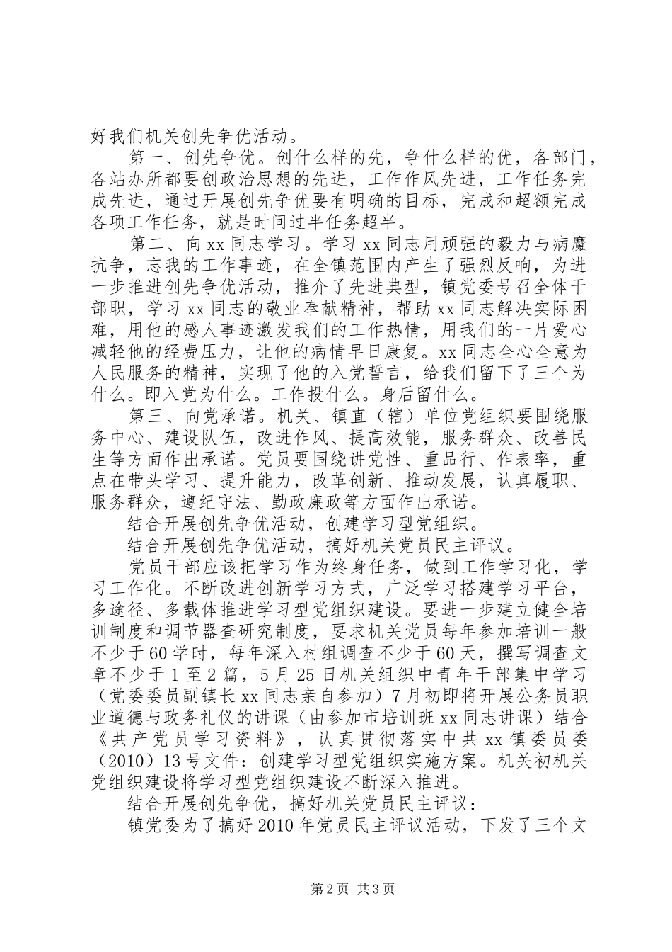 乡镇机关党支部开展创先争优暨党员评议活动动员大会发言稿_第2页