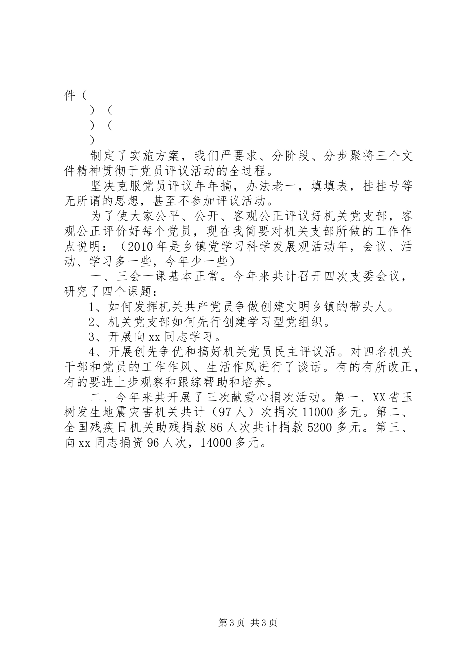 乡镇机关党支部开展创先争优暨党员评议活动动员大会发言稿_第3页