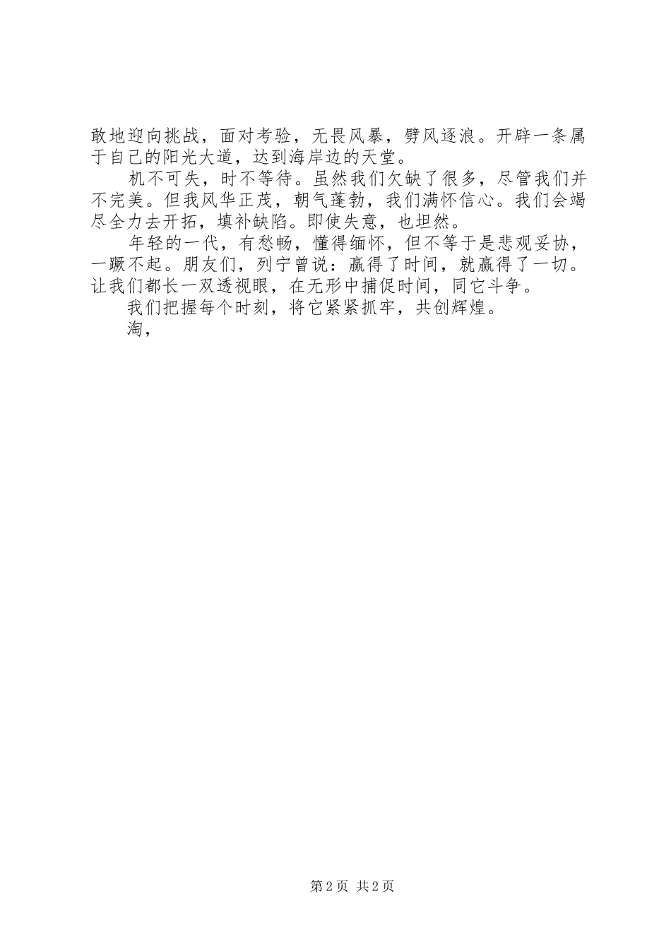 关于中学庆七一讲话发言稿_第2页