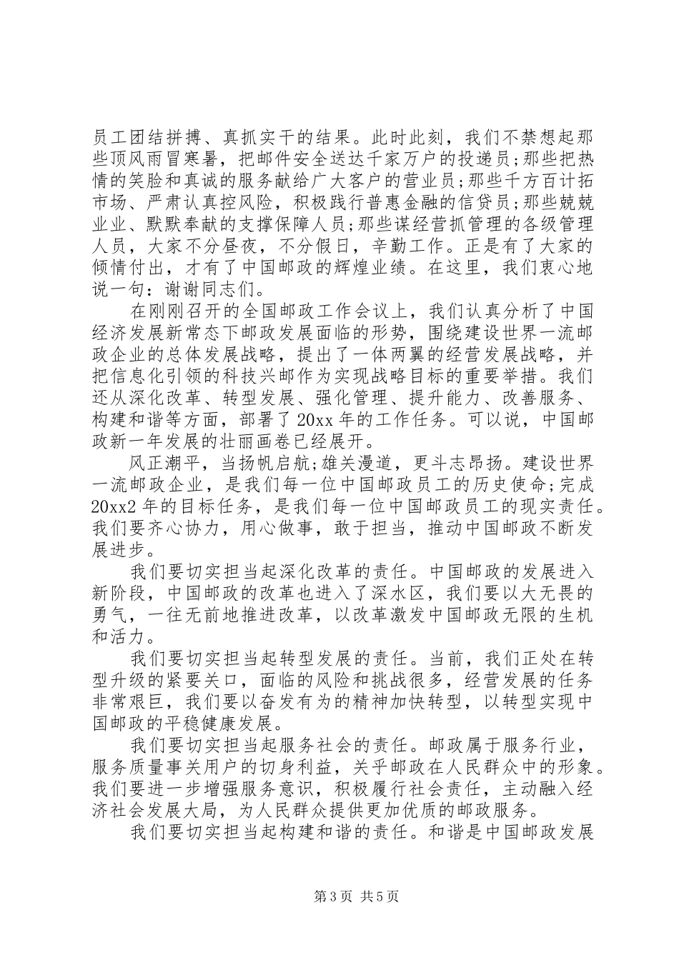 邮政领导讲话发言稿_第3页