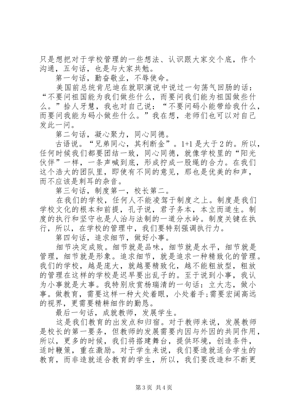 徐体朴校长到码头上任讲话发言稿_第3页