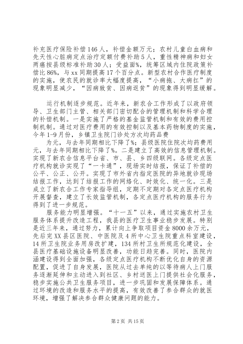 新农合领导的的讲话稿_第2页