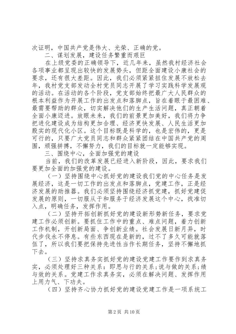 XX年七一讲话发言稿材料_第2页