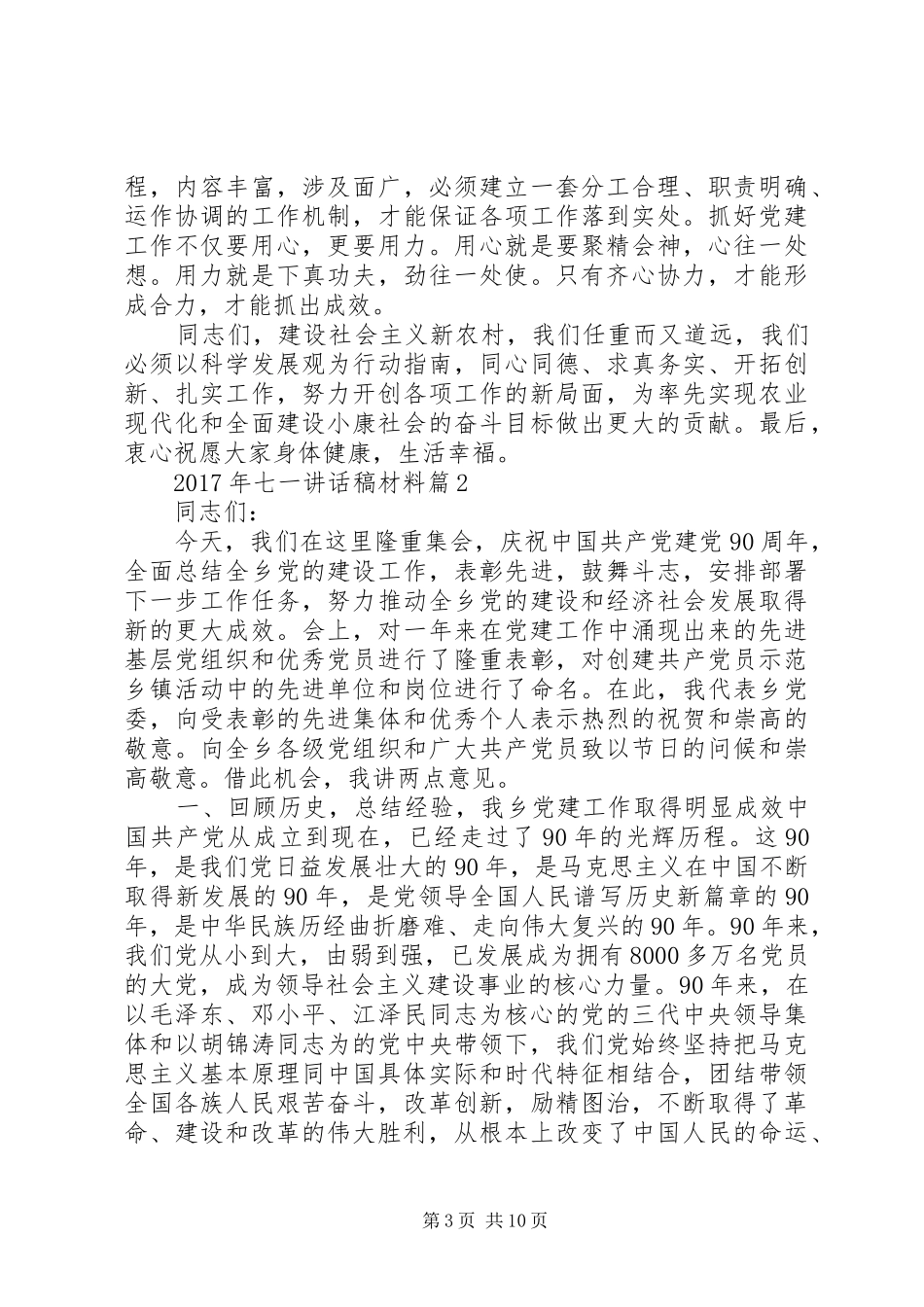XX年七一讲话发言稿材料_第3页