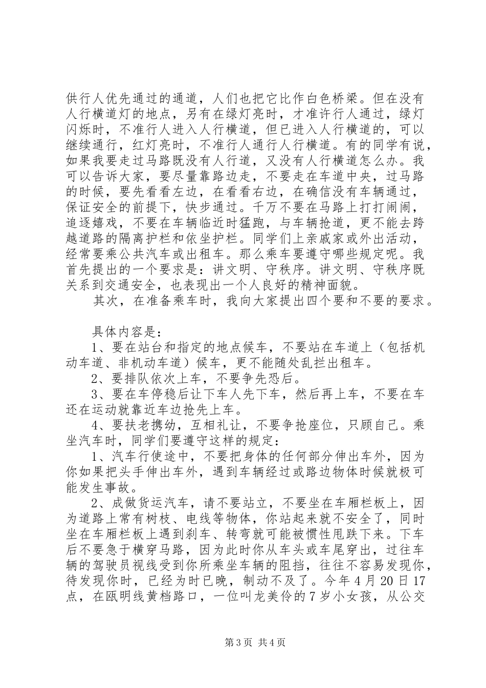 交通安全讲话发言稿3篇_第3页