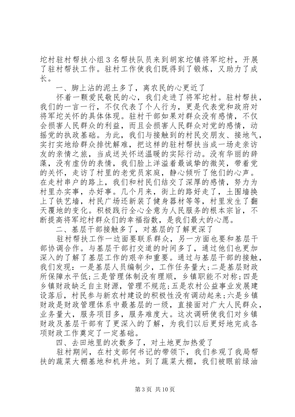 帮扶工作会领导讲话发言稿_第3页