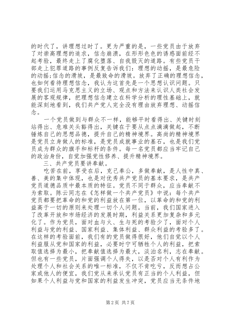 20XX年农村党支部七一讲话发言稿_第2页