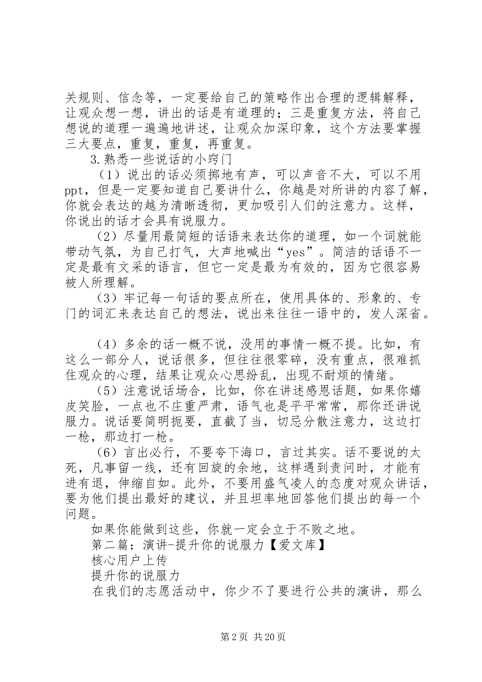 提高演讲稿说服力_第2页