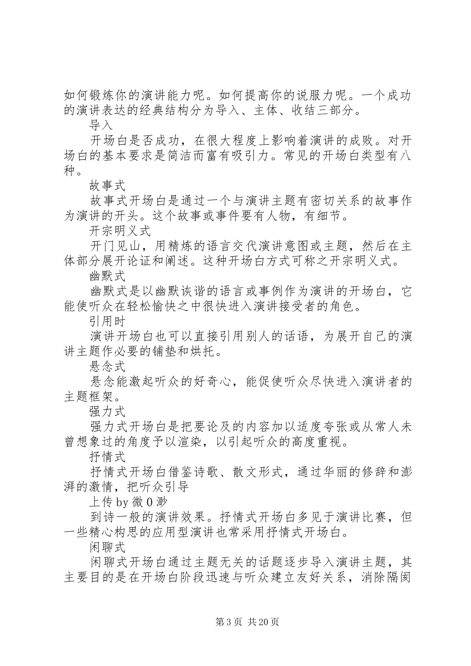 提高演讲稿说服力_第3页