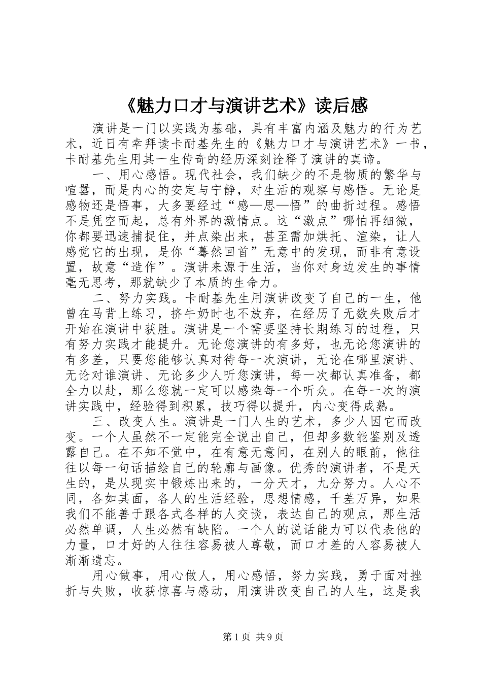 《魅力口才与演讲稿艺术》读后感_第1页