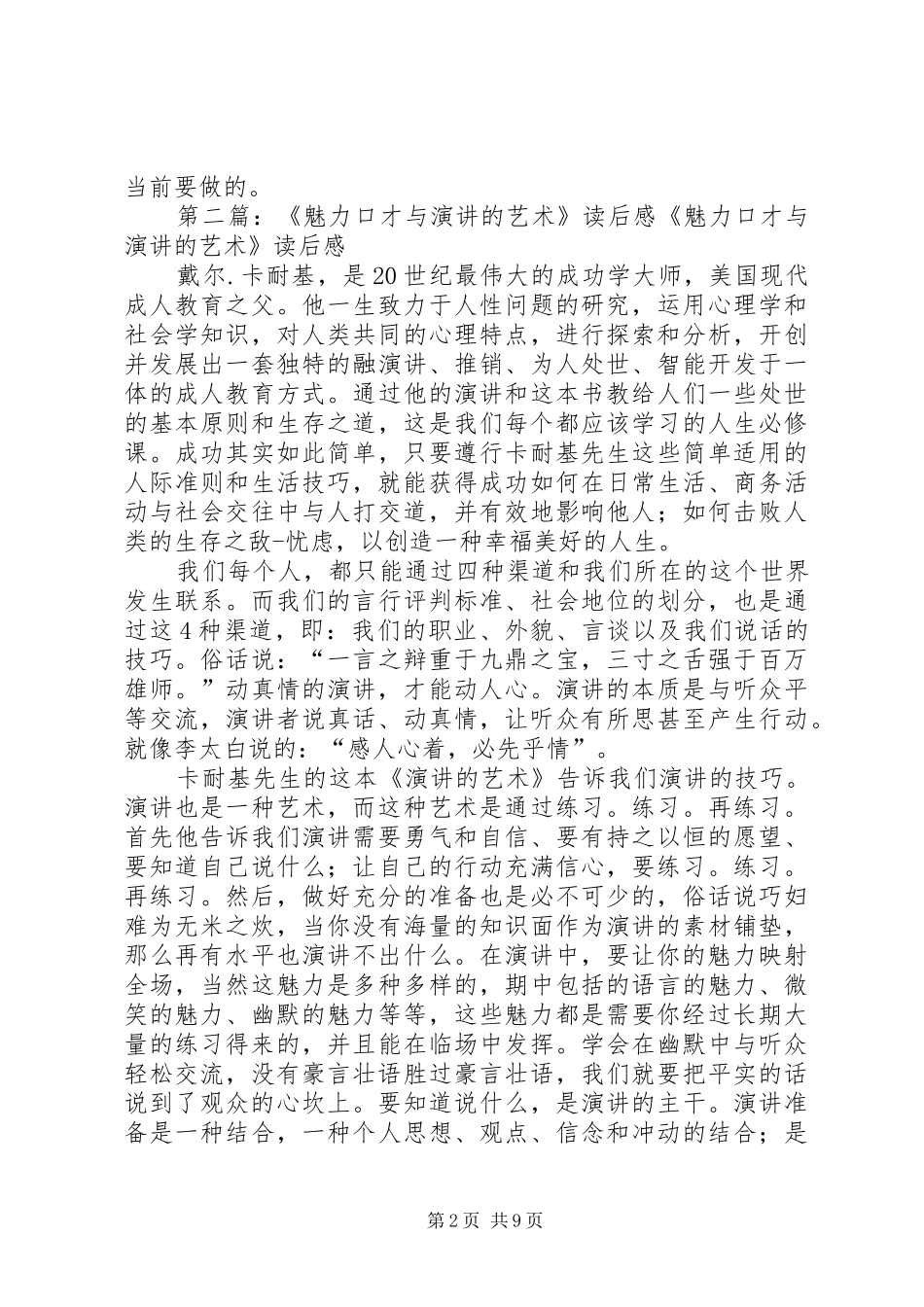 《魅力口才与演讲稿艺术》读后感_第2页
