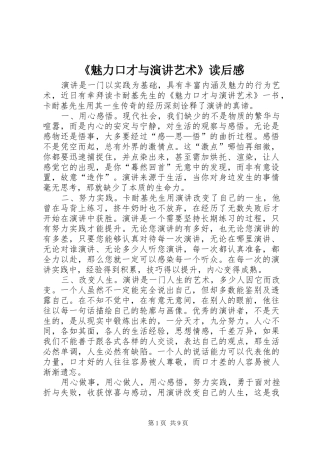 《魅力口才与演讲稿艺术》读后感