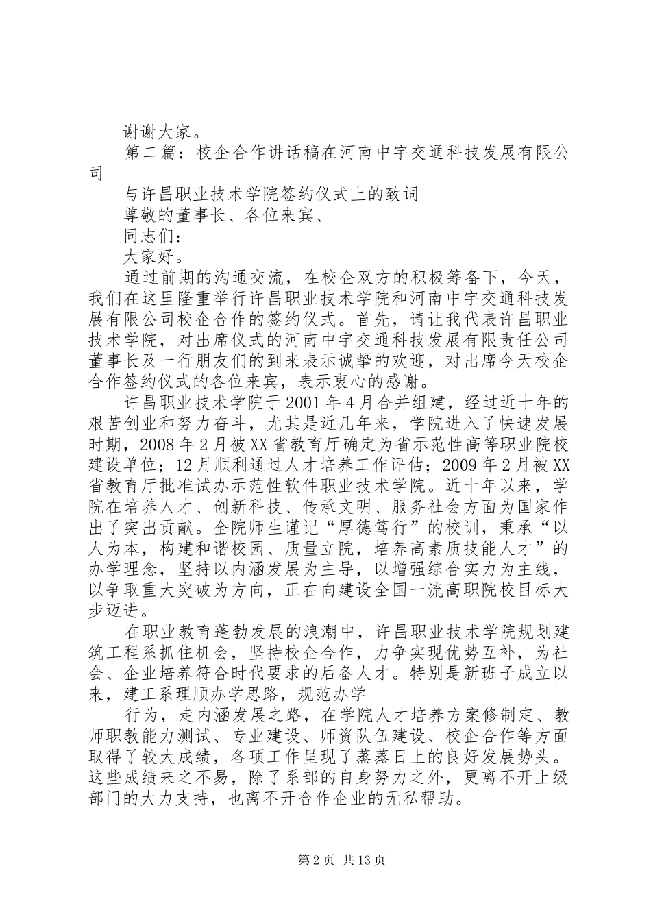校企合作校长的讲话发言稿_第2页