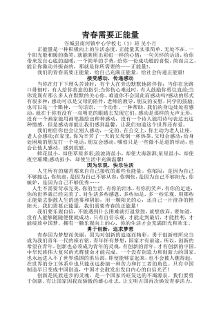 青春需要正能量