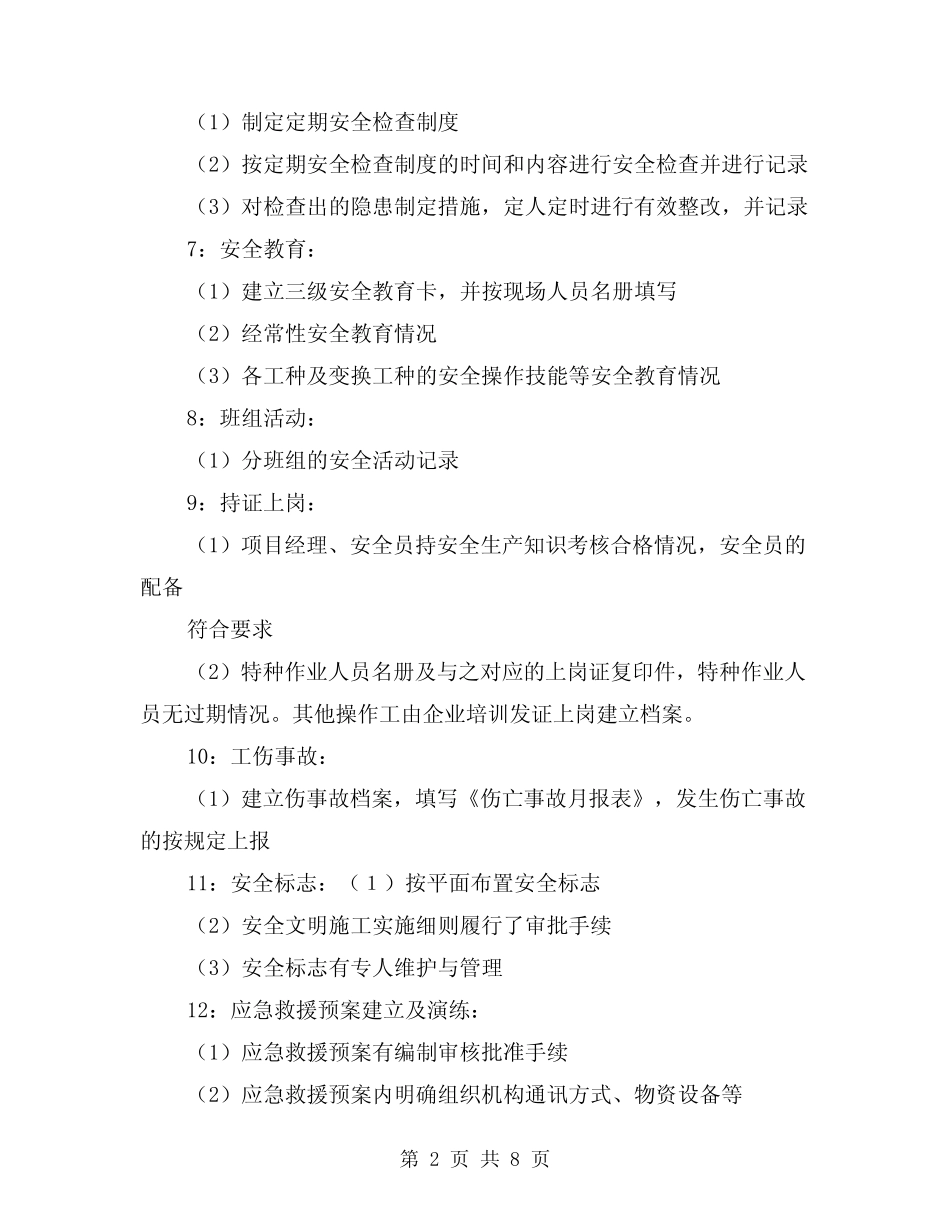 2024年施工现场安全隐患排查治理检查表(三篇) _第2页