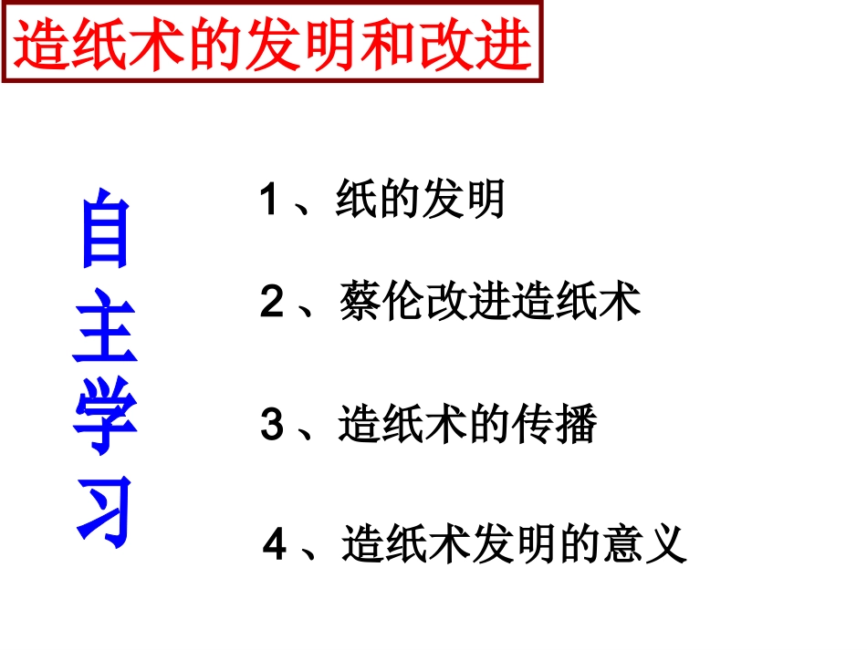 35昌盛的秦汉文化（第1课时课件）_第3页