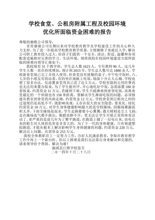 江维学校食堂