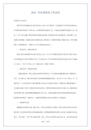 2024年疟疾防治工作总结