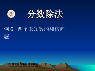 分数除法例6