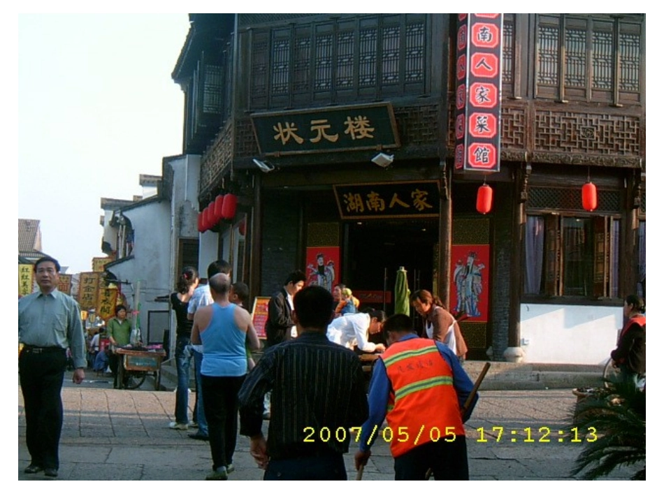 寻找绍兴老街_第3页