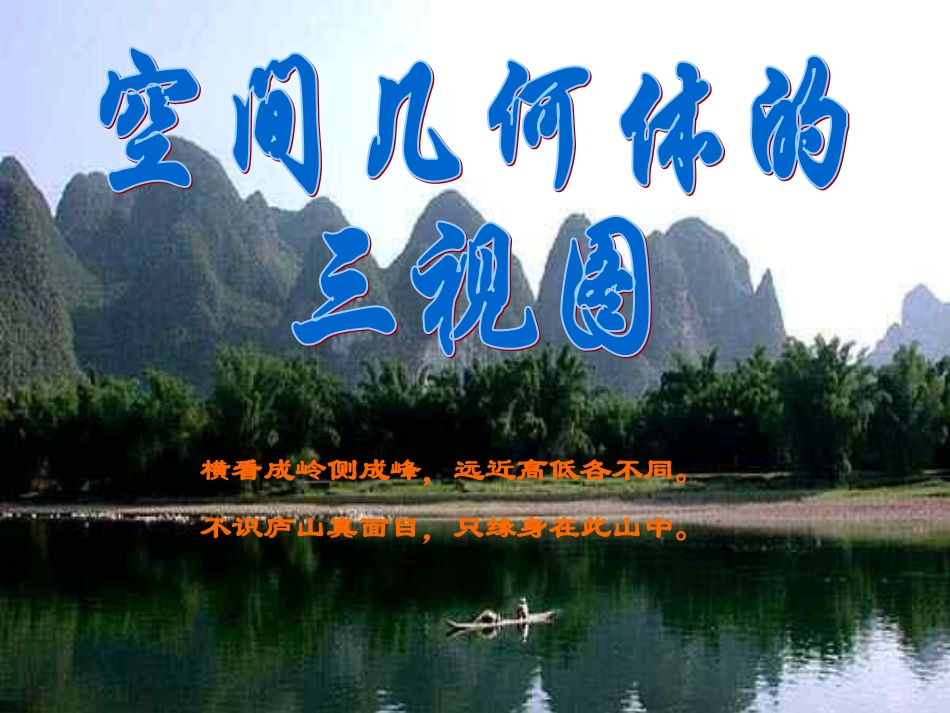 三视图与直观图_第2页