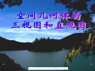 三视图与直观图