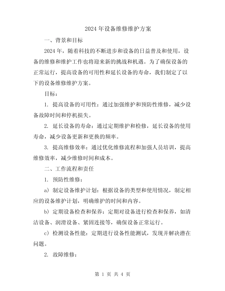 2024年设备维修维护方案 _第1页
