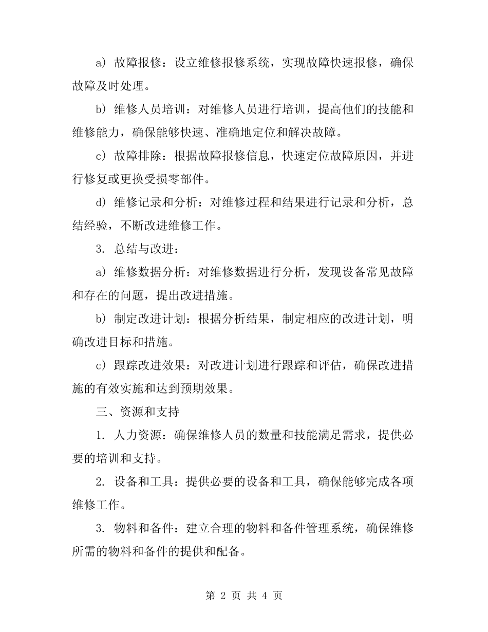 2024年设备维修维护方案 _第2页