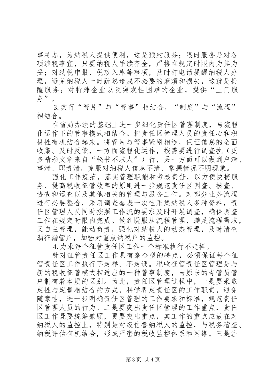 税务局副科长竞聘演讲稿词(11)_第3页