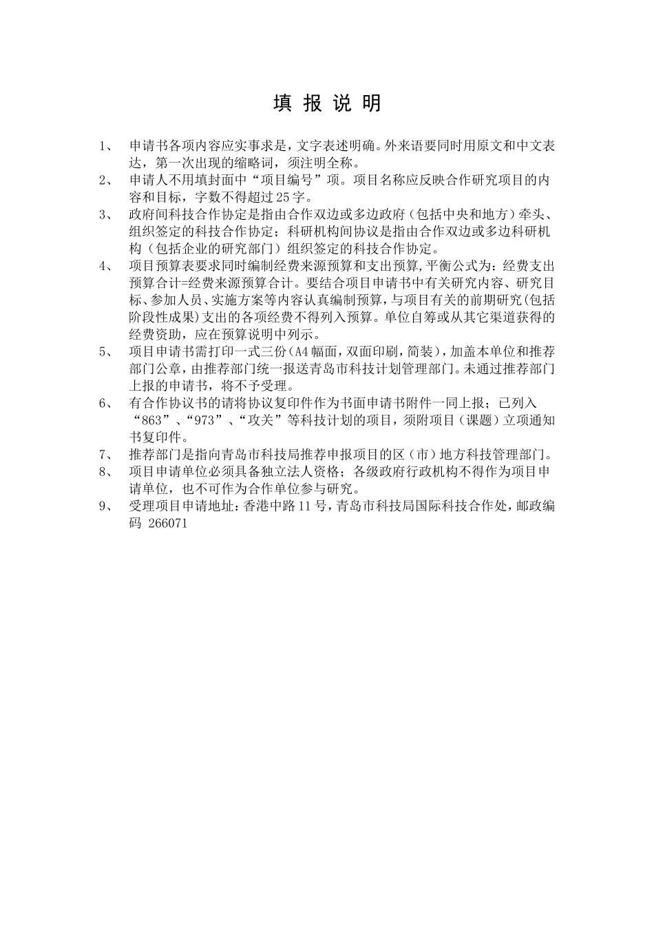 项目类别(4)_第2页